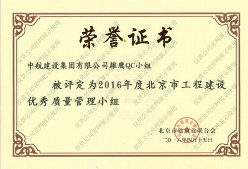 北京市江南官方注册优秀质量管理小组