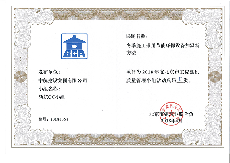 江南官方注册多个课题被评为2018年度北京市工程江南官方注册Ⅰ、Ⅱ类成果