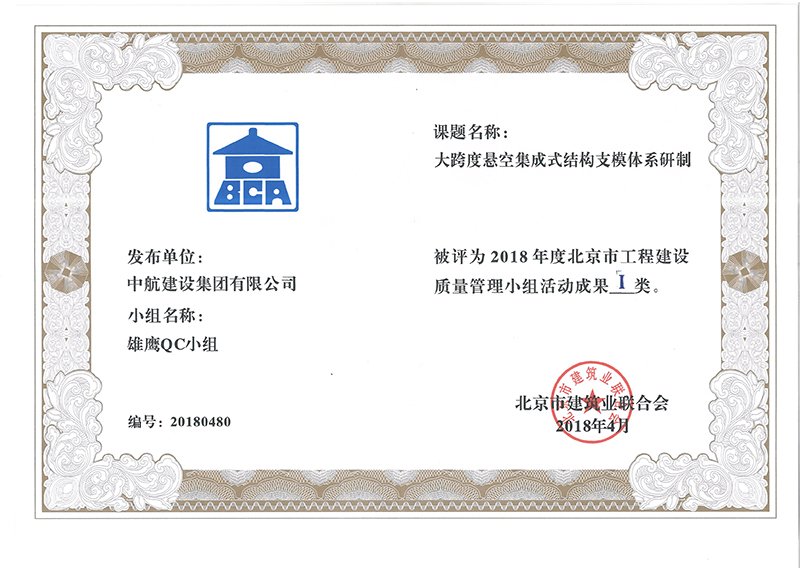 江南官方注册多个课题被评为2018年度北京市工程江南官方注册Ⅰ、Ⅱ类成果