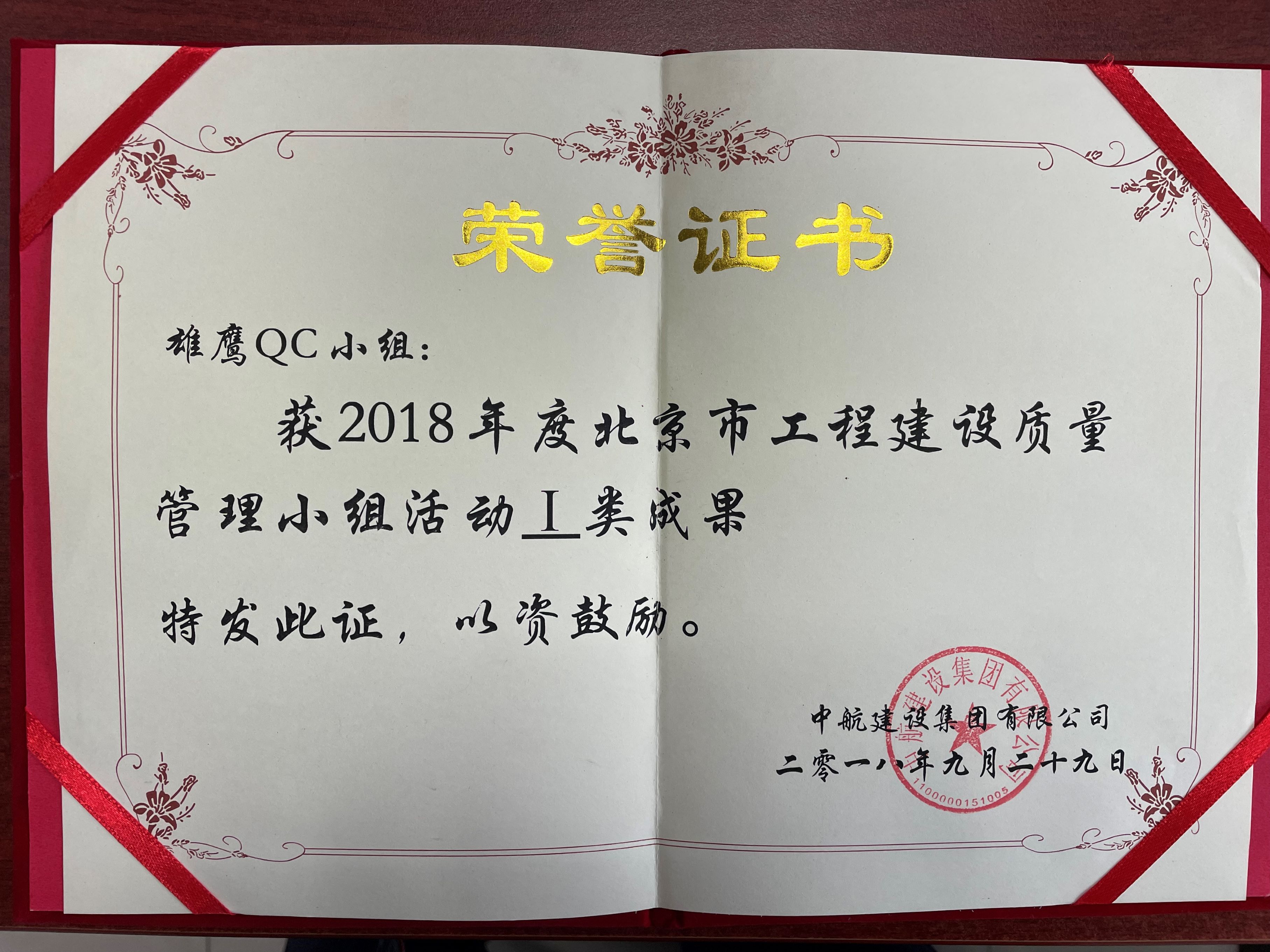 北京市江南官方注册质量管理小组活动I类成果