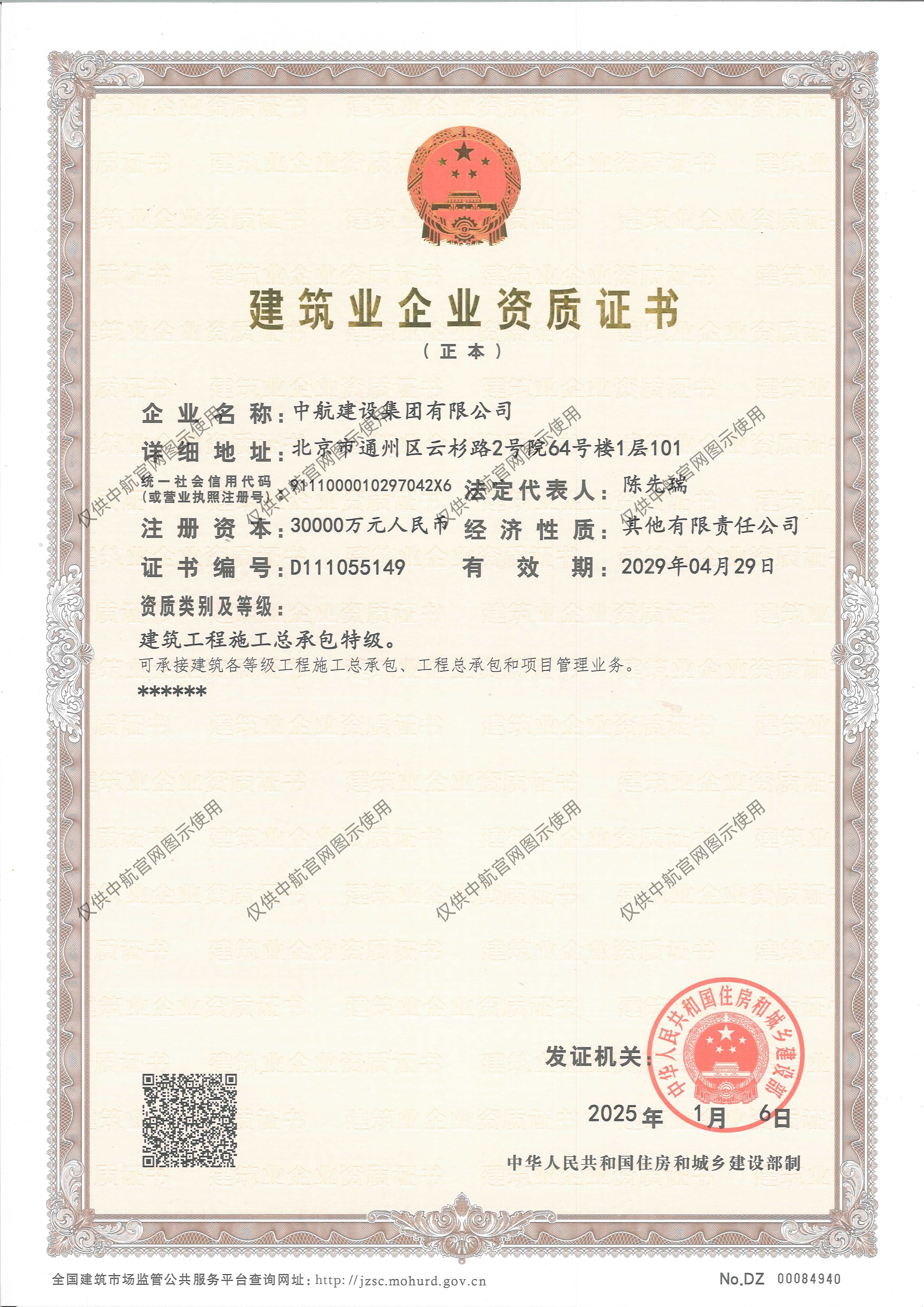 江南官方注册有限公司资质