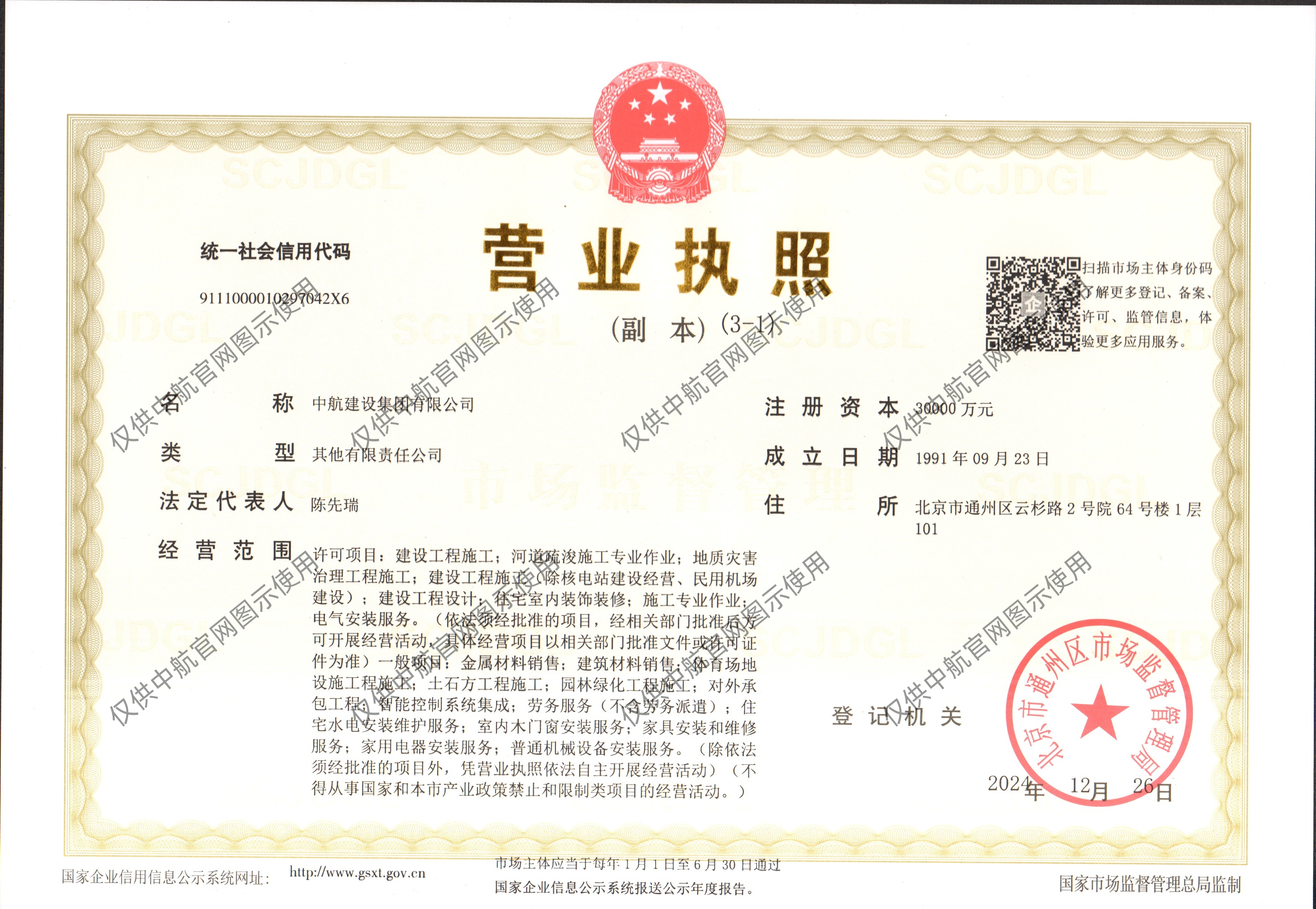 江南官方注册有限公司营业执照